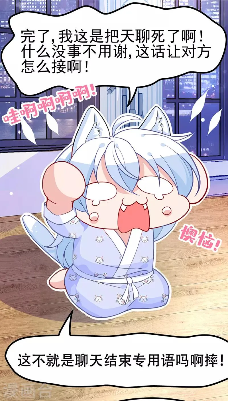 第15话 就算是爱豆也会害羞的 第34页