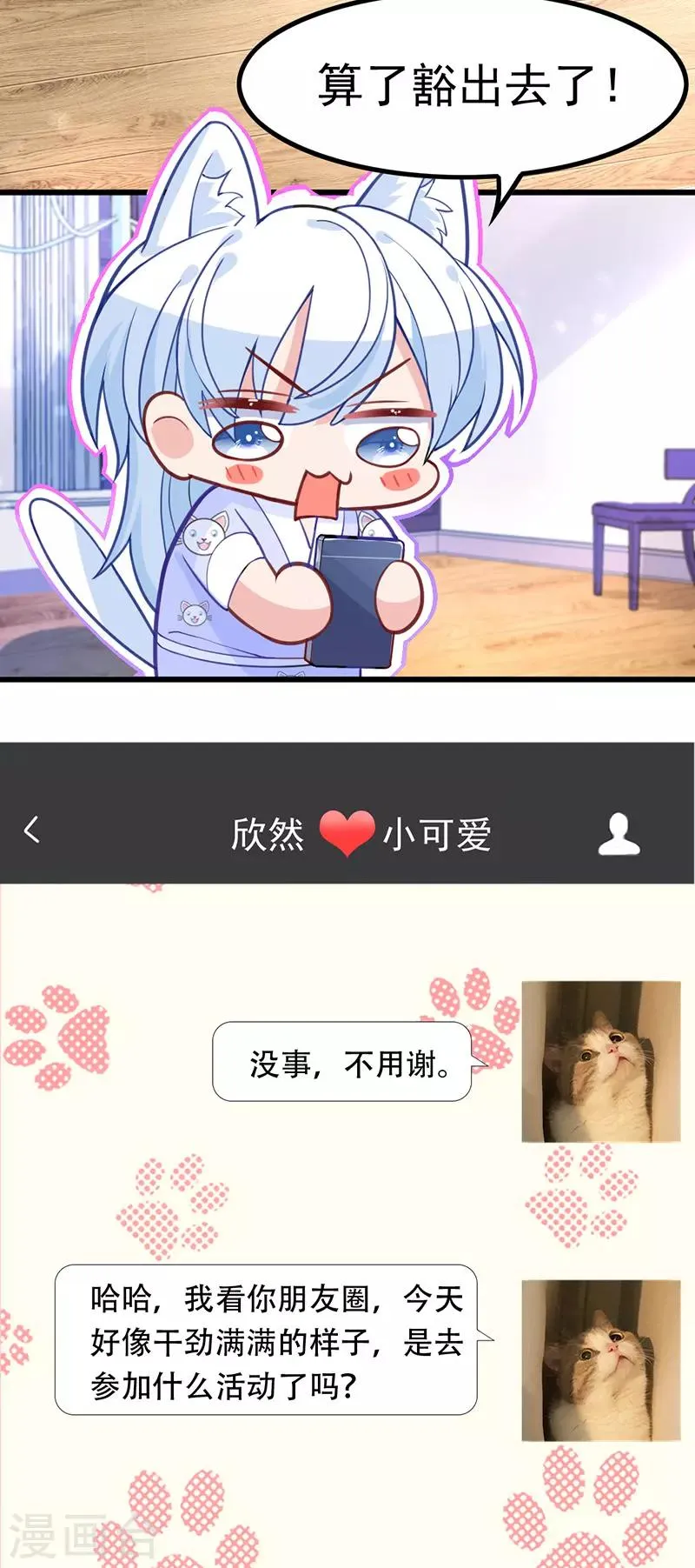 第15话 就算是爱豆也会害羞的 第35页