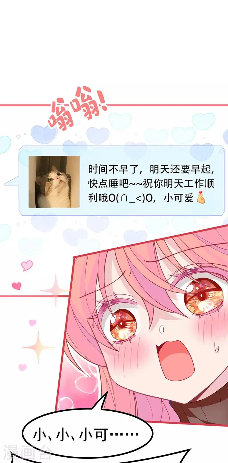 第15话 就算是爱豆也会害羞的 第41页