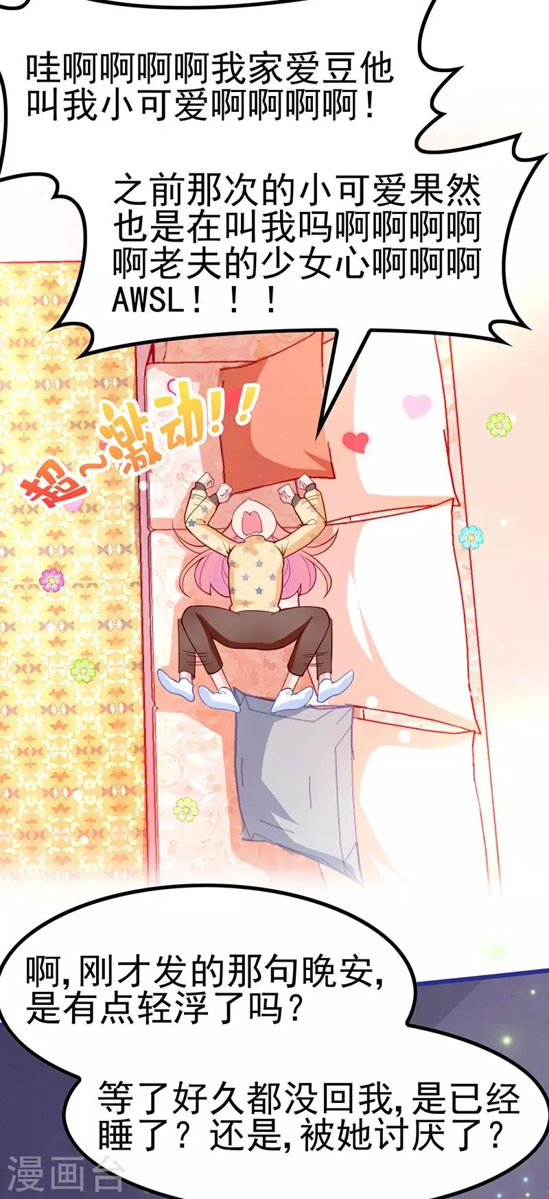 第15话 就算是爱豆也会害羞的 第42页