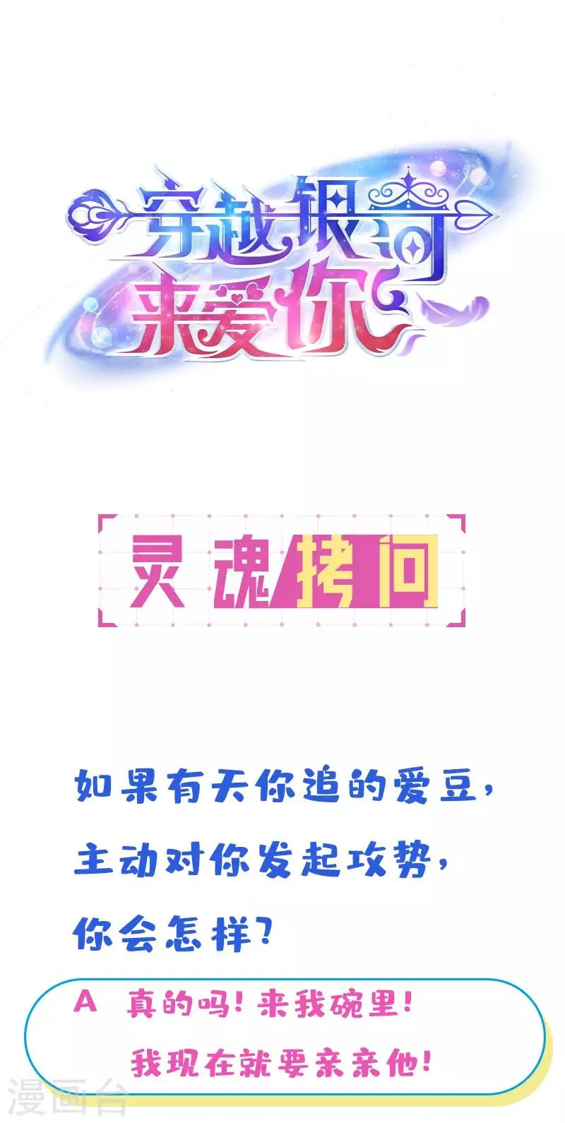 第15话 就算是爱豆也会害羞的 第44页