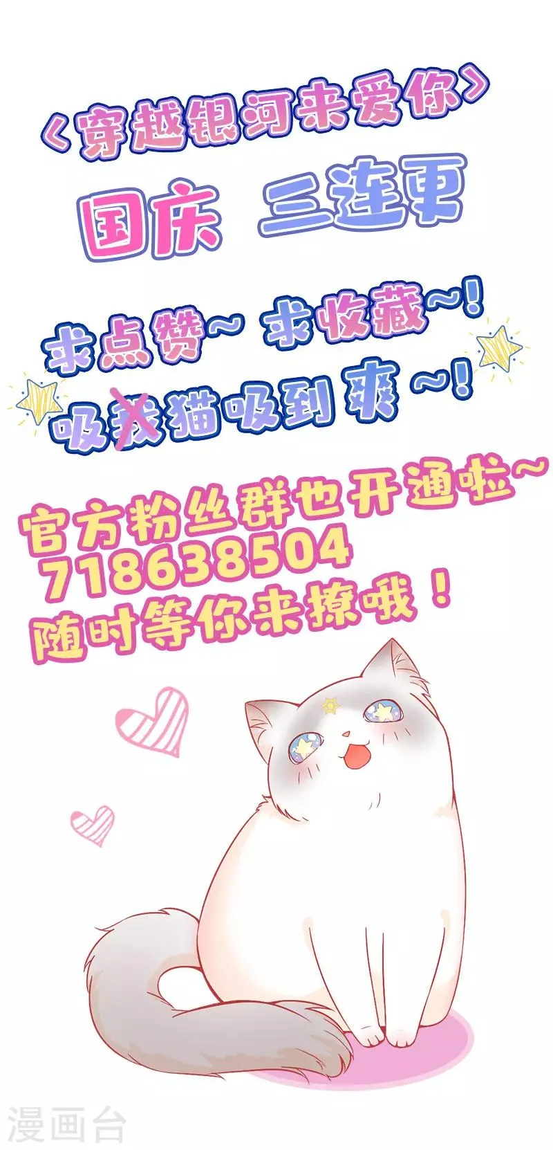 第15话 就算是爱豆也会害羞的 第46页
