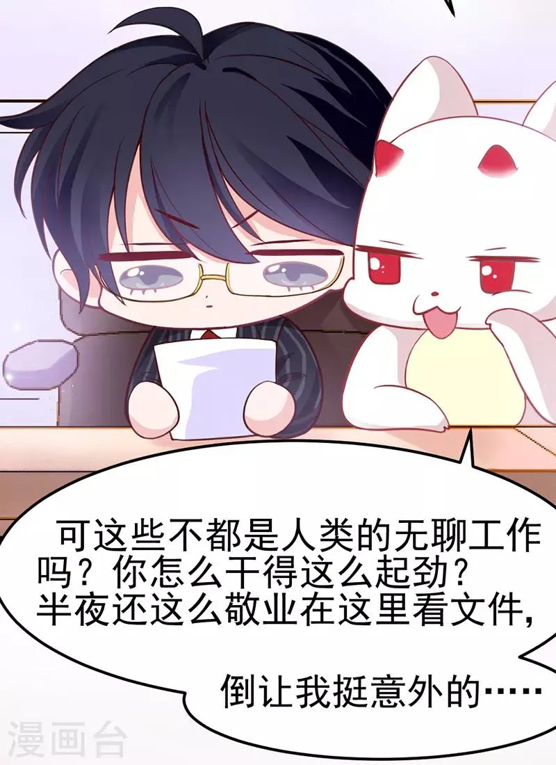 第16话 你别太饥渴就扑上去啊！ 第14页