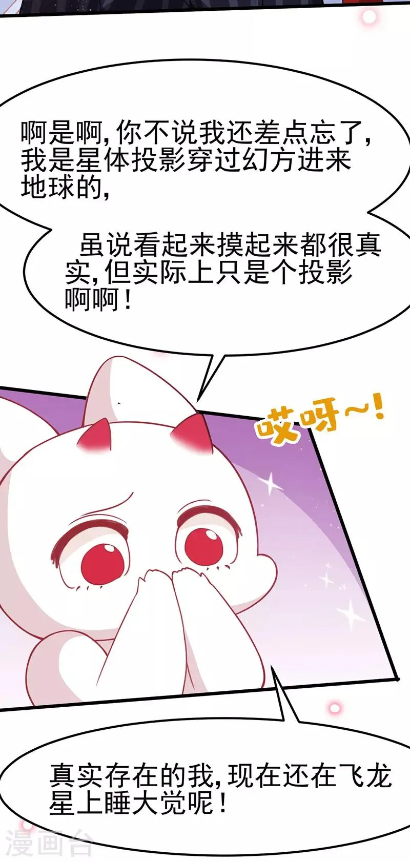 第16话 你别太饥渴就扑上去啊！ 第20页