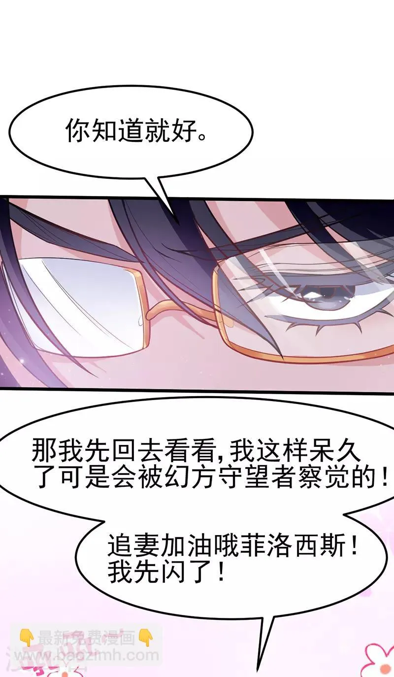 第16话 你别太饥渴就扑上去啊！ 第21页