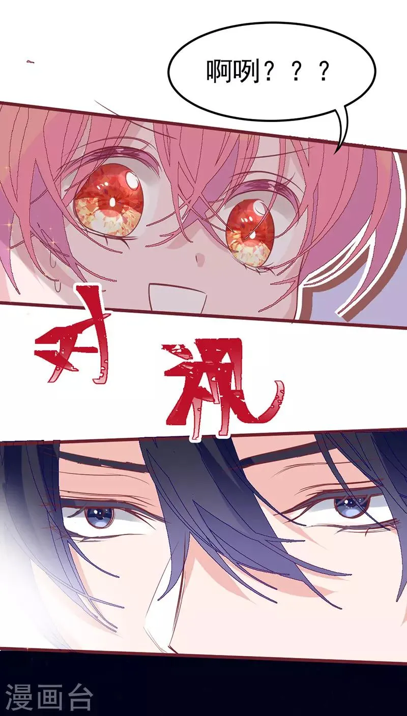 第18话 总裁我装死还来得及吗！ 第14页