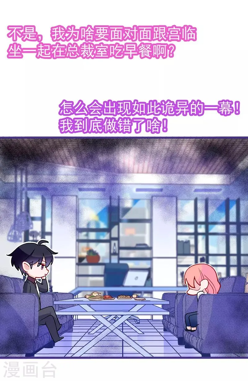 第18话 总裁我装死还来得及吗！ 第21页