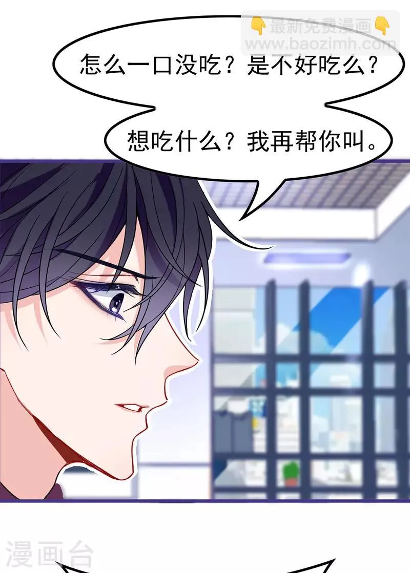 第18话 总裁我装死还来得及吗！ 第22页