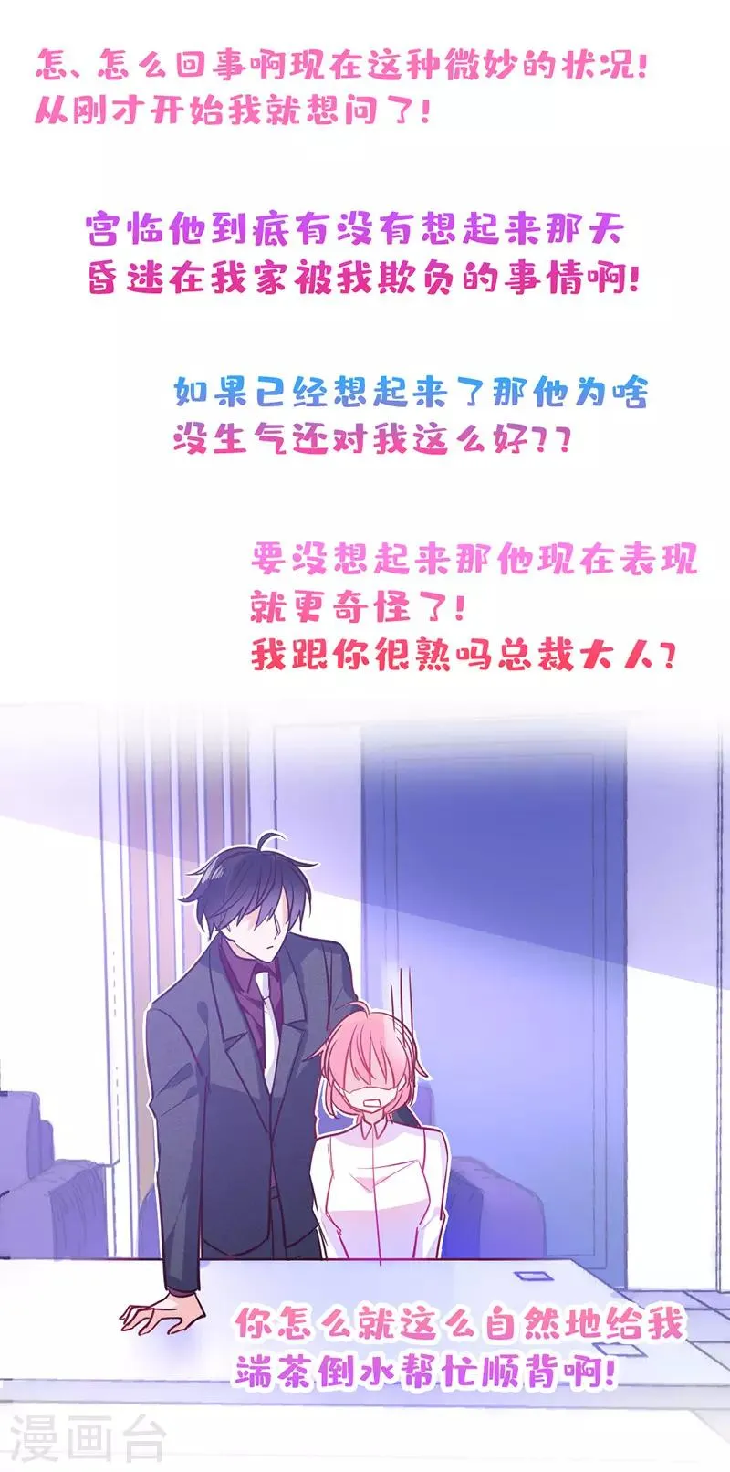 第18话 总裁我装死还来得及吗！ 第33页