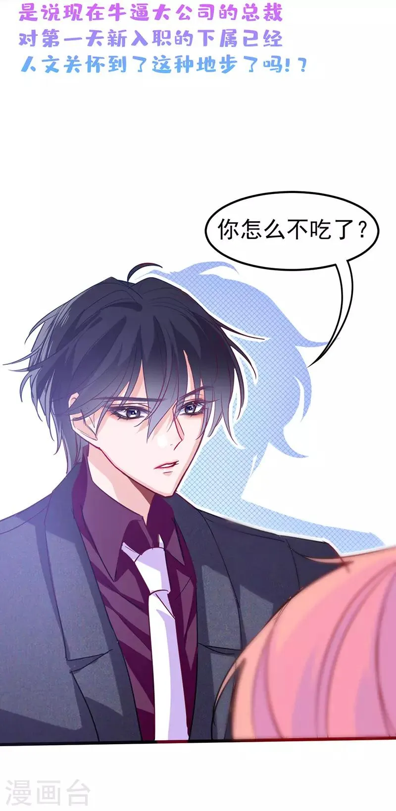 第18话 总裁我装死还来得及吗！ 第34页