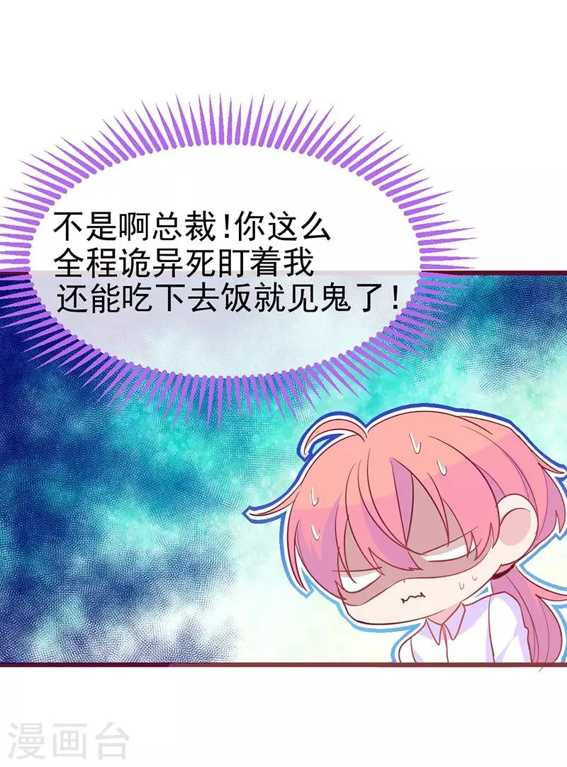 第18话 总裁我装死还来得及吗！ 第37页