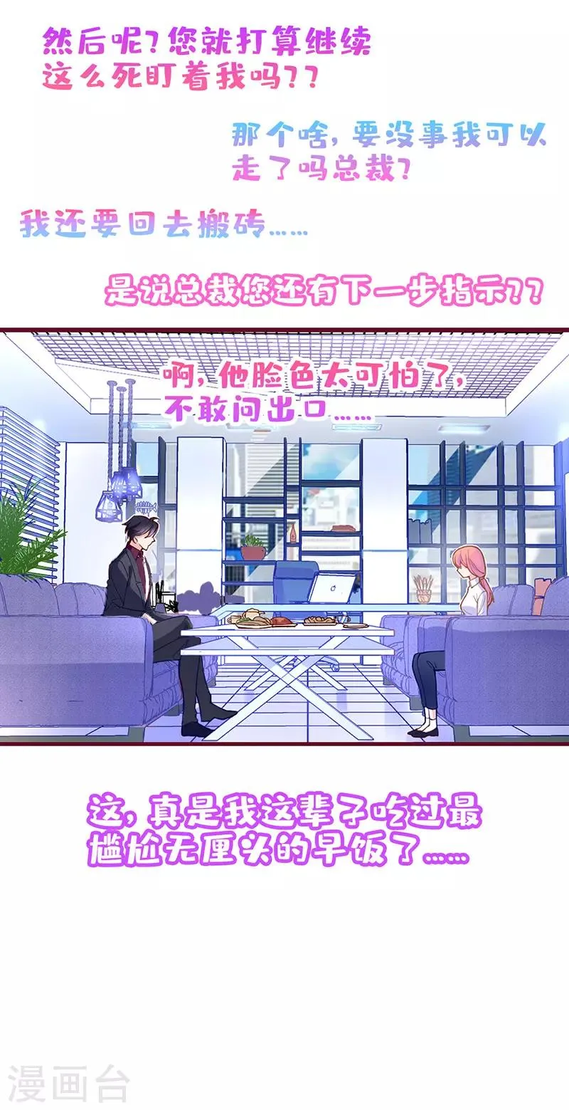 第18话 总裁我装死还来得及吗！ 第38页