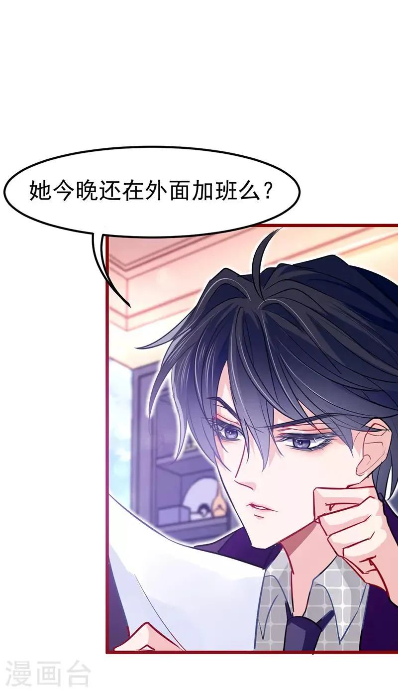 第20话 我家总裁有点傻萌？ 第4页