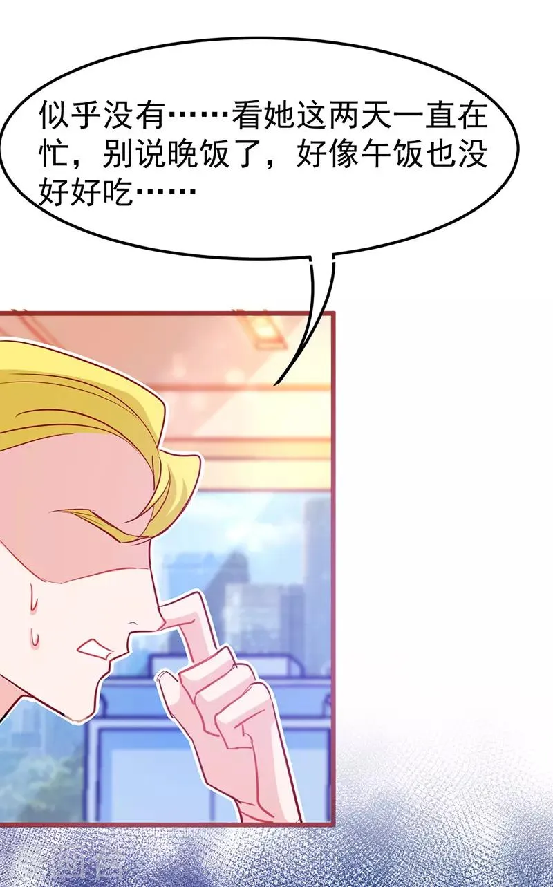 第20话 我家总裁有点傻萌？ 第7页