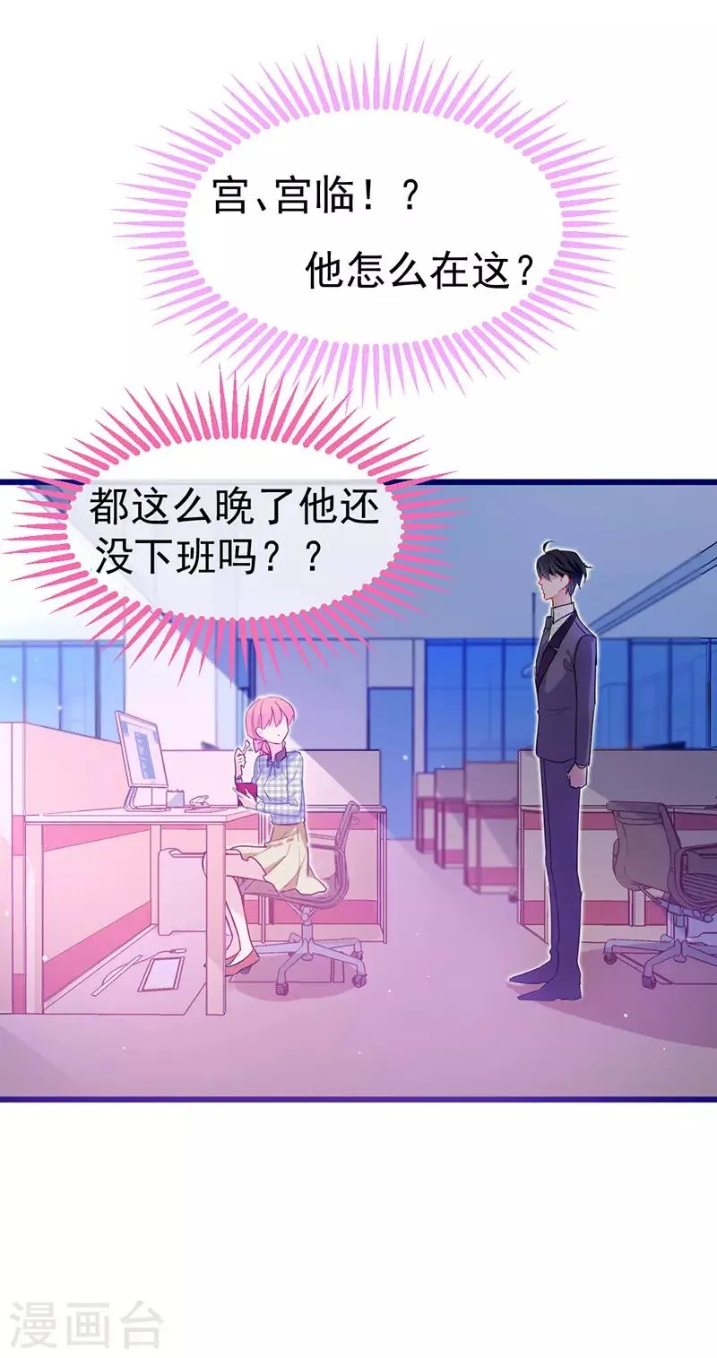 第20话 我家总裁有点傻萌？ 第25页