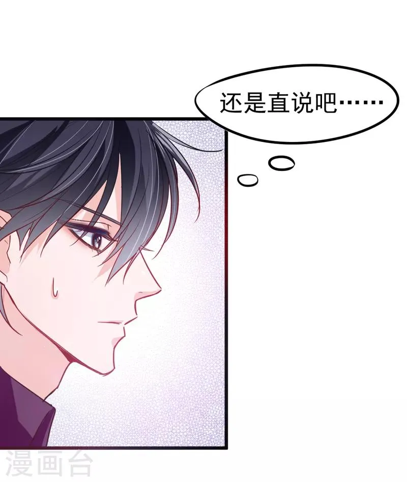 第19话 我想要亲近你的理由~ 第2页
