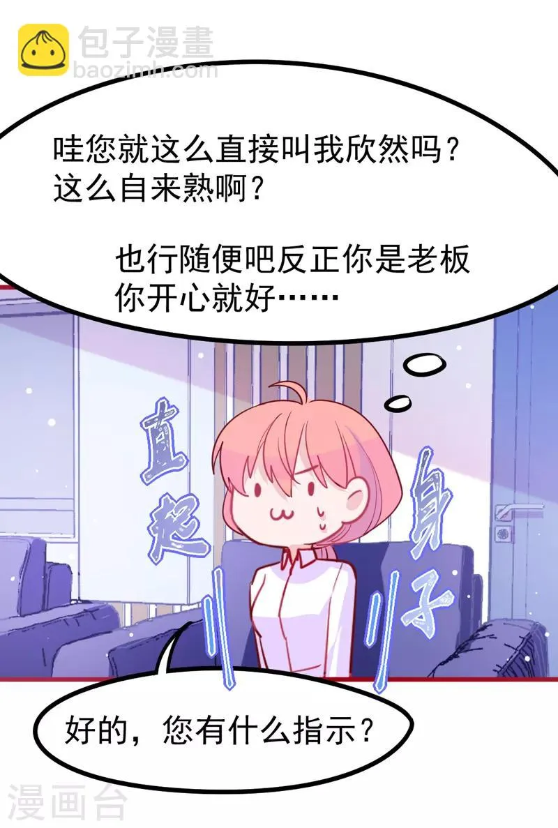 第19话 我想要亲近你的理由~ 第4页