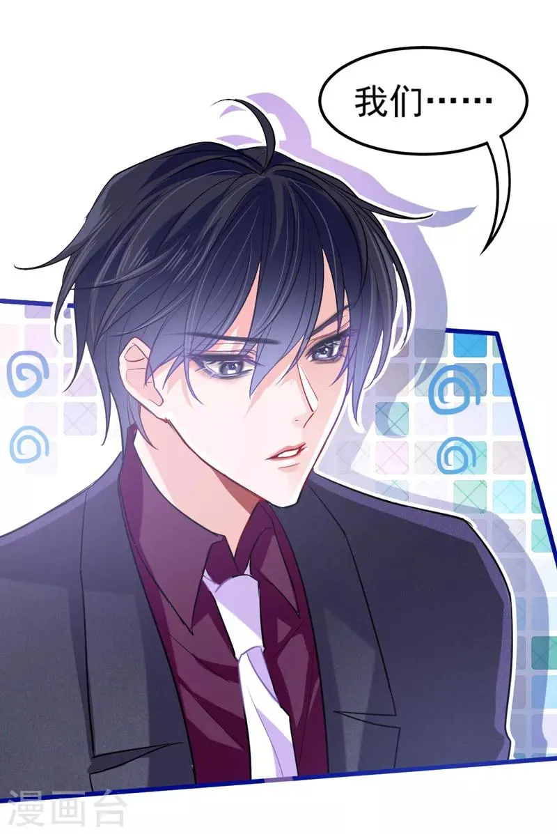 第19话 我想要亲近你的理由~ 第5页