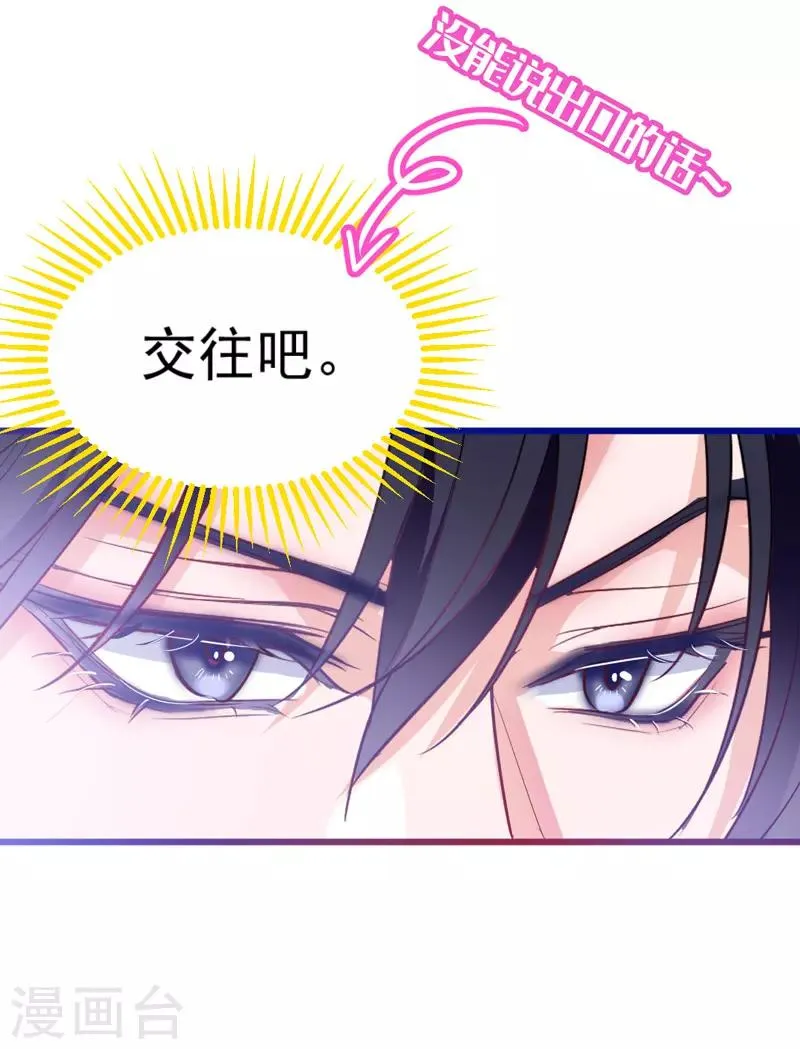 第19话 我想要亲近你的理由~ 第6页