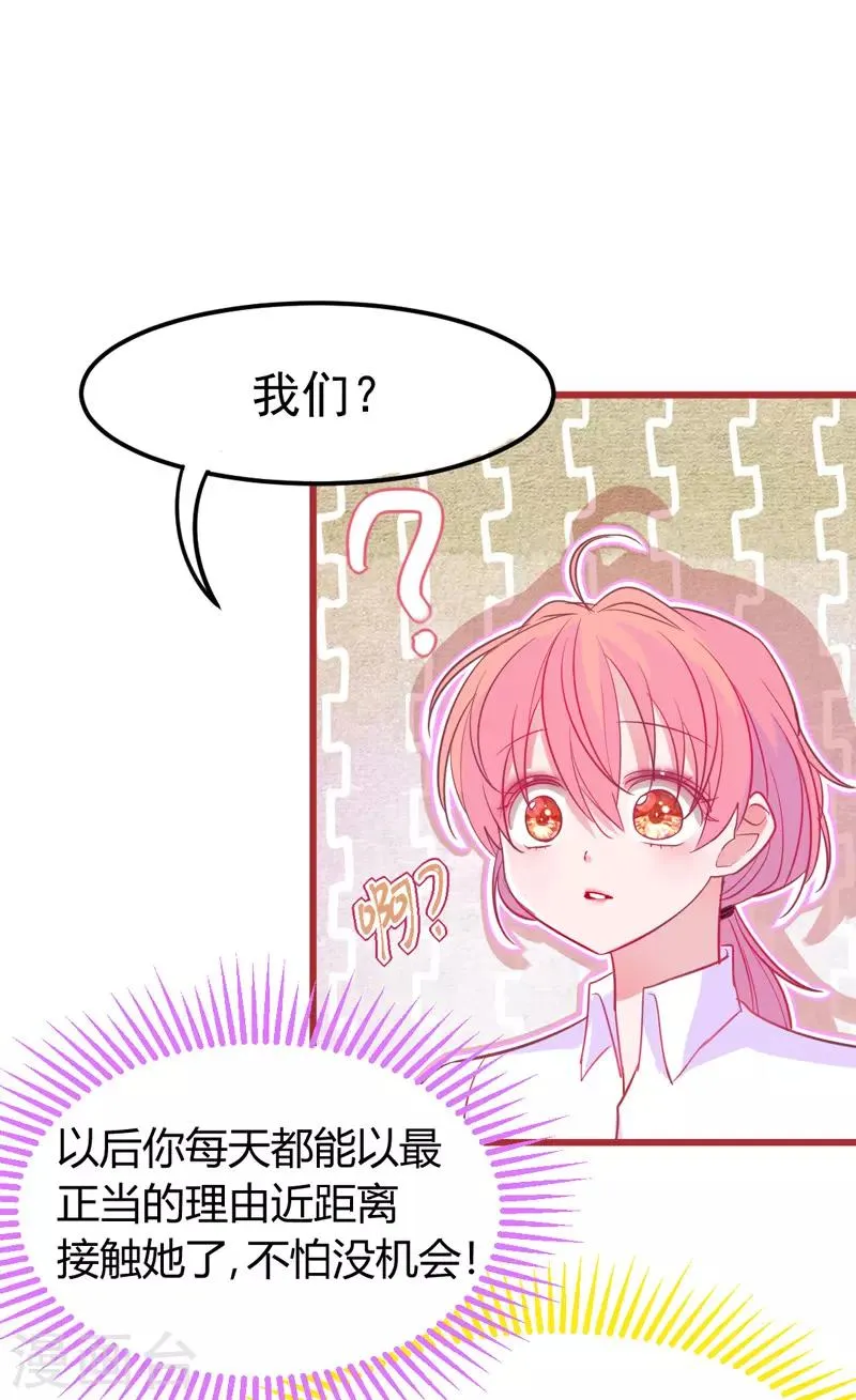 第19话 我想要亲近你的理由~ 第7页