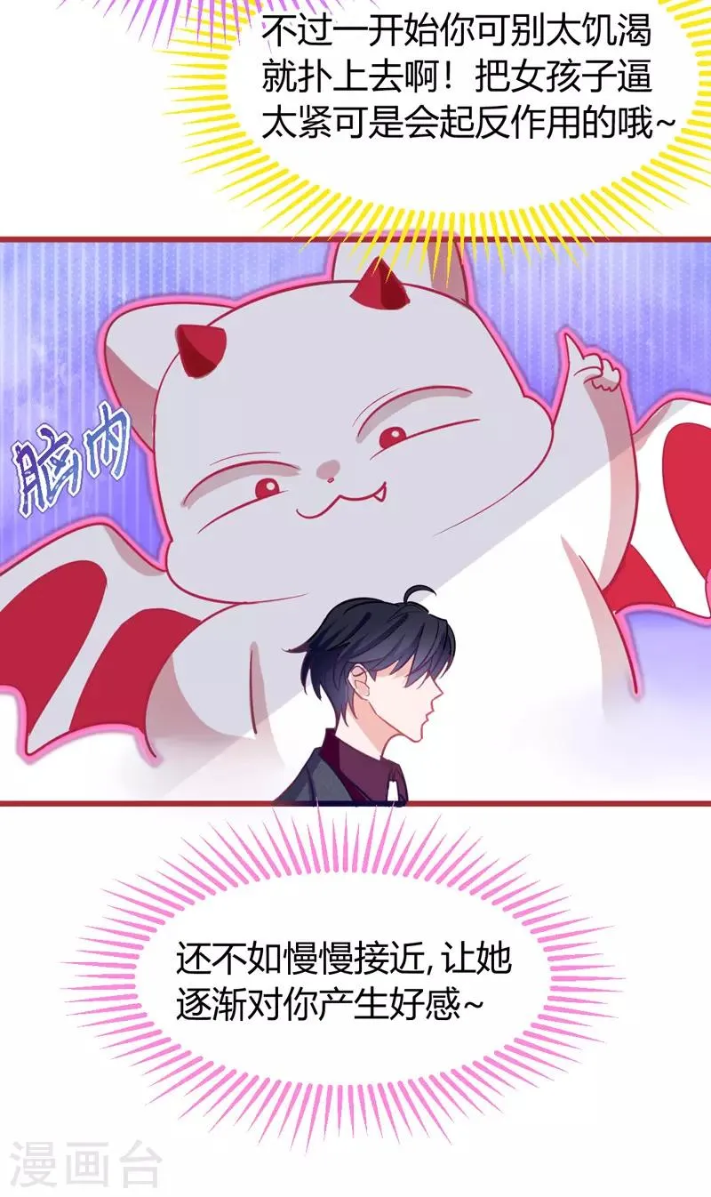 第19话 我想要亲近你的理由~ 第8页