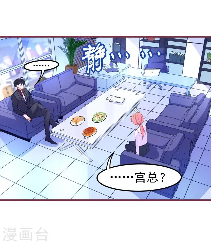 第19话 我想要亲近你的理由~ 第9页
