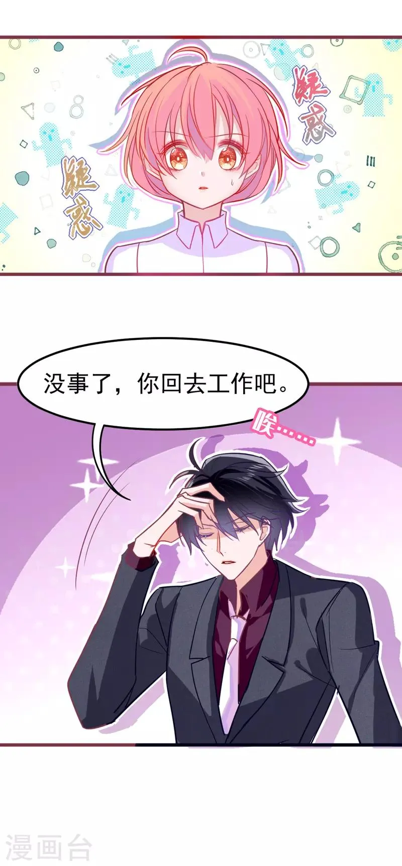 第19话 我想要亲近你的理由~ 第10页