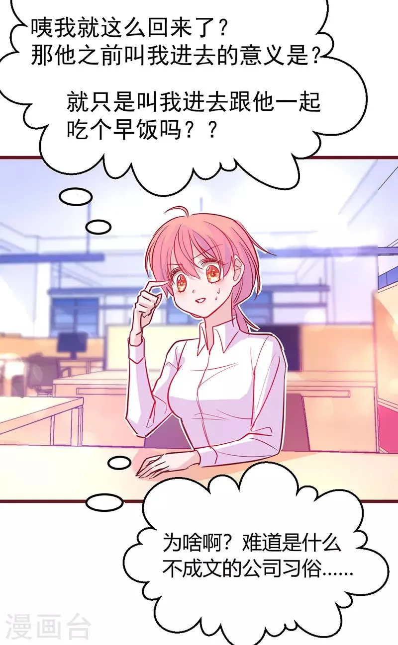 第19话 我想要亲近你的理由~ 第12页