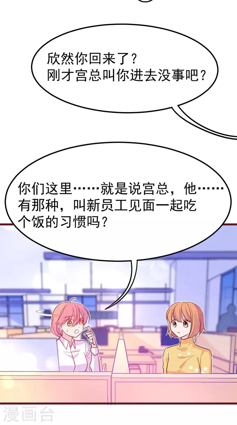 第19话 我想要亲近你的理由~ 第13页