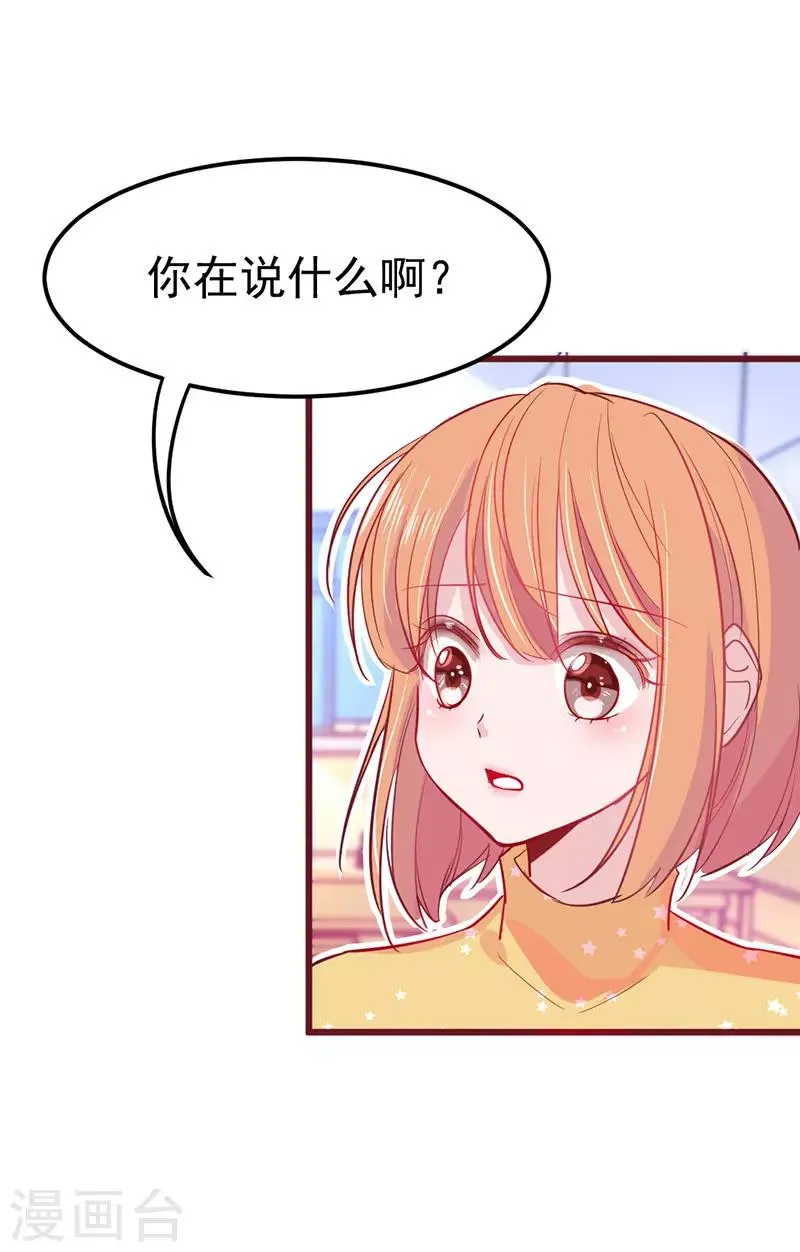 第19话 我想要亲近你的理由~ 第14页