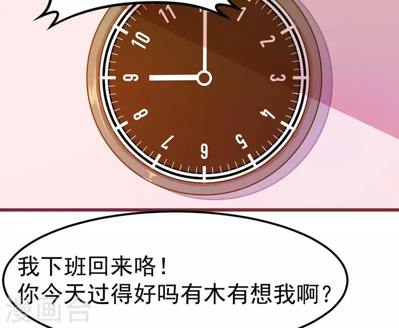 第19话 我想要亲近你的理由~ 第18页