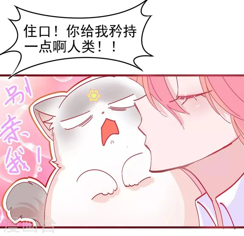 第19话 我想要亲近你的理由~ 第20页