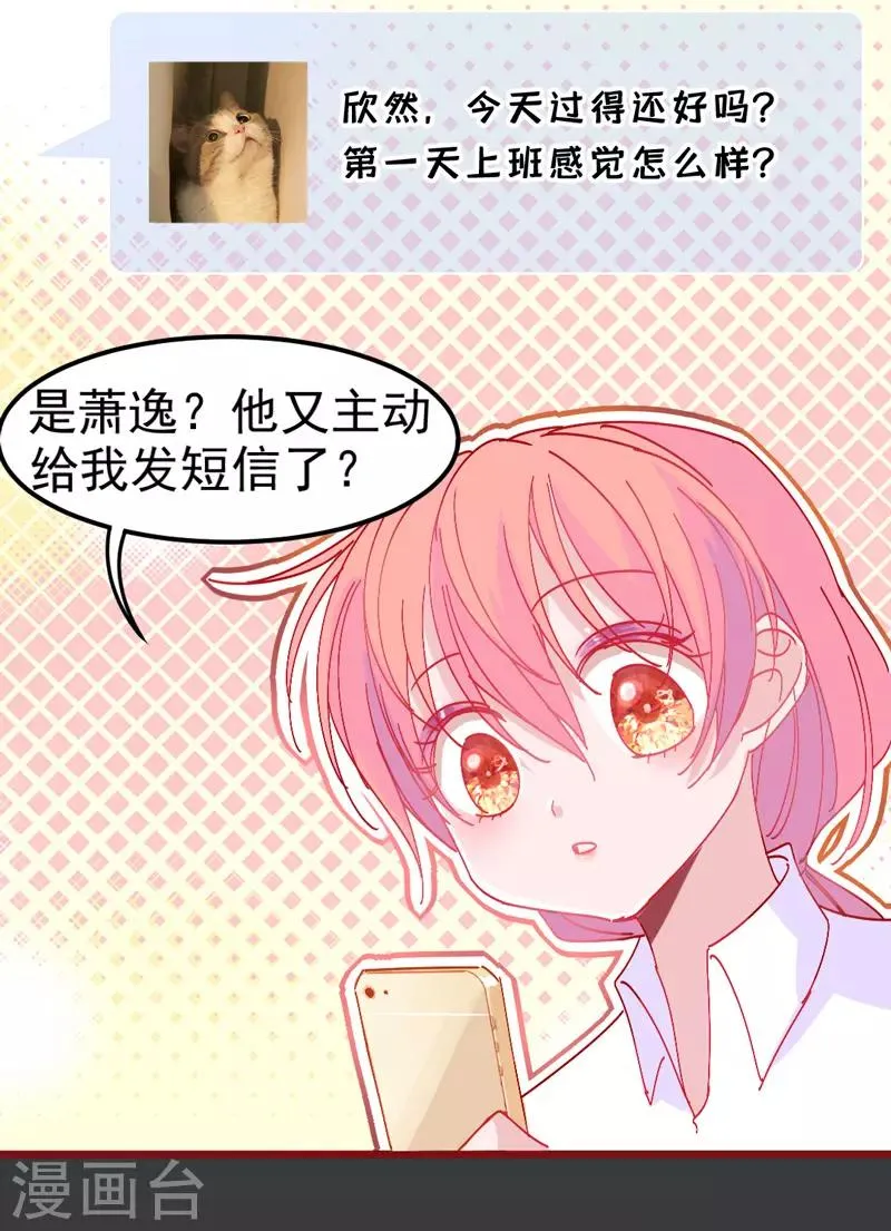 第19话 我想要亲近你的理由~ 第22页