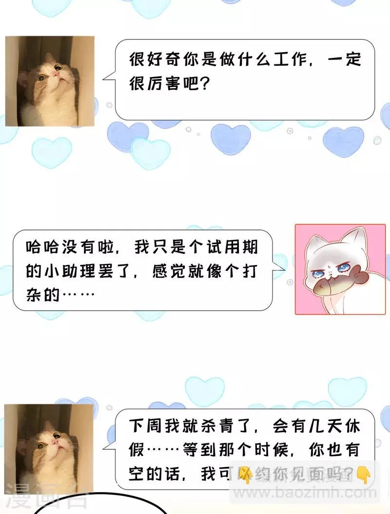 第19话 我想要亲近你的理由~ 第24页