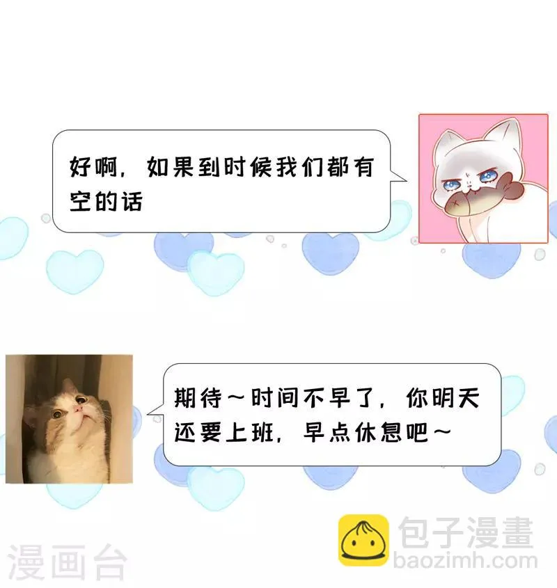 第19话 我想要亲近你的理由~ 第31页