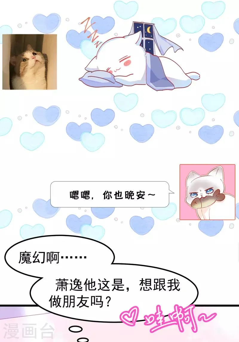 第19话 我想要亲近你的理由~ 第32页