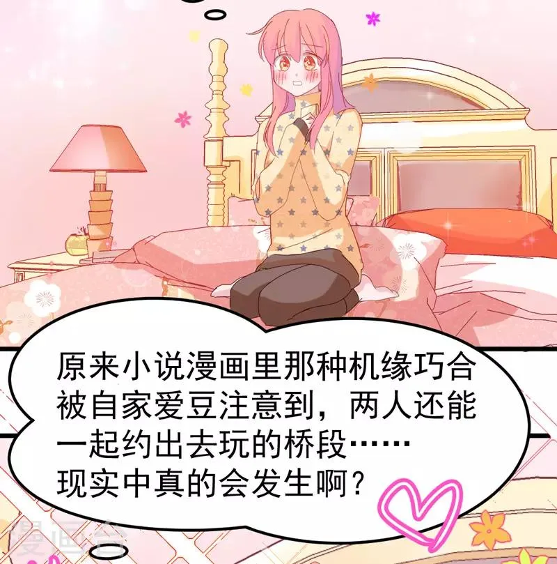 第19话 我想要亲近你的理由~ 第33页