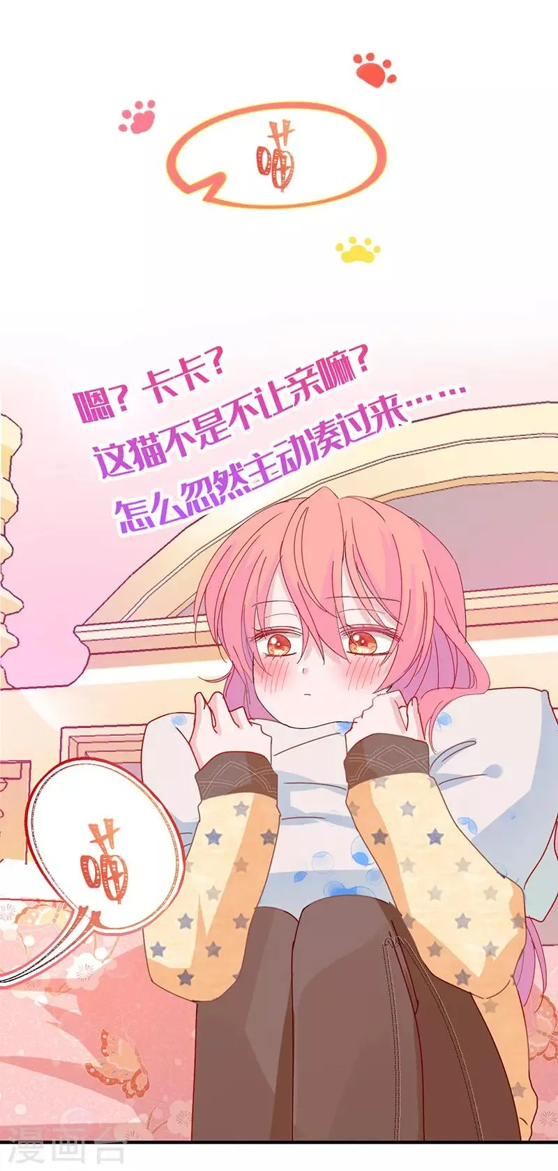 第19话 我想要亲近你的理由~ 第35页