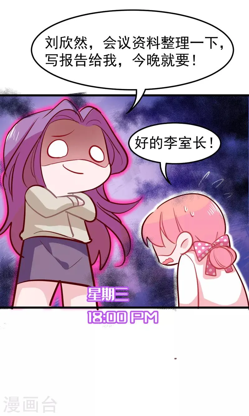 第19话 我想要亲近你的理由~ 第43页