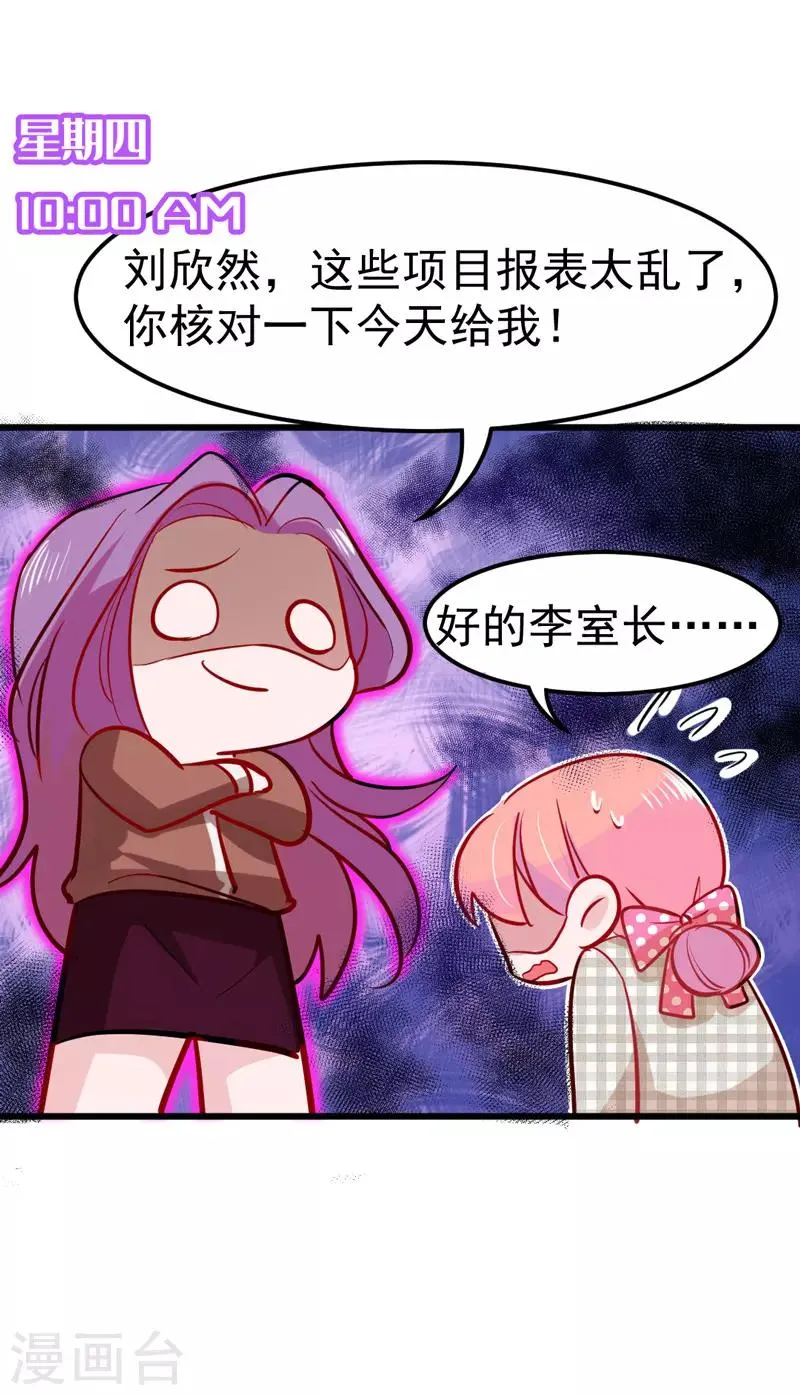 第19话 我想要亲近你的理由~ 第45页