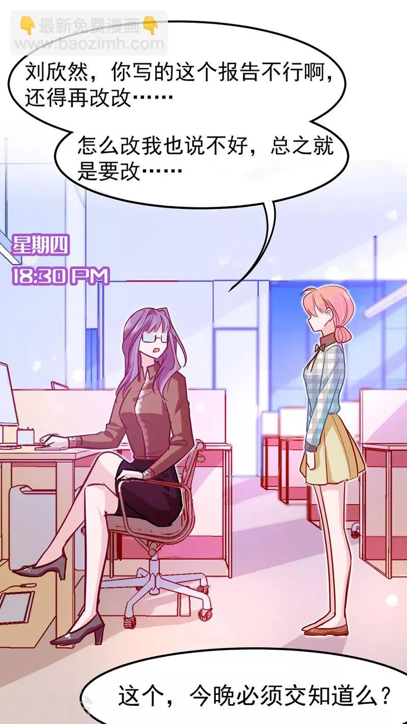 第19话 我想要亲近你的理由~ 第48页