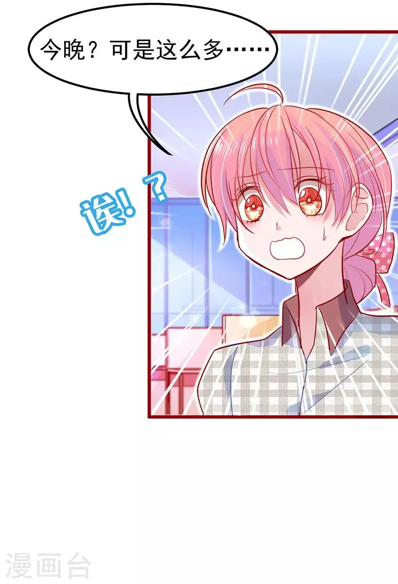第19话 我想要亲近你的理由~ 第50页