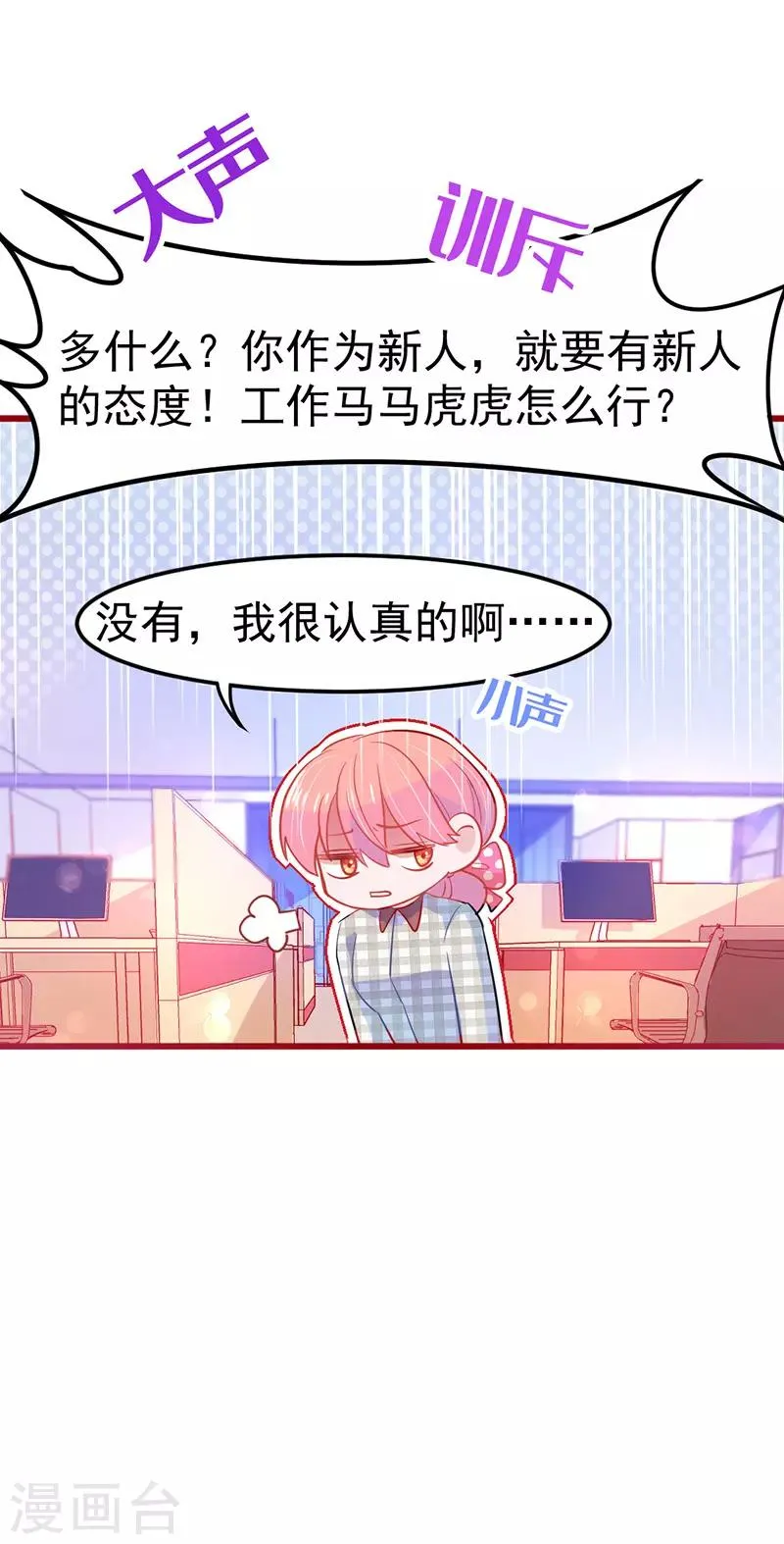 第19话 我想要亲近你的理由~ 第51页