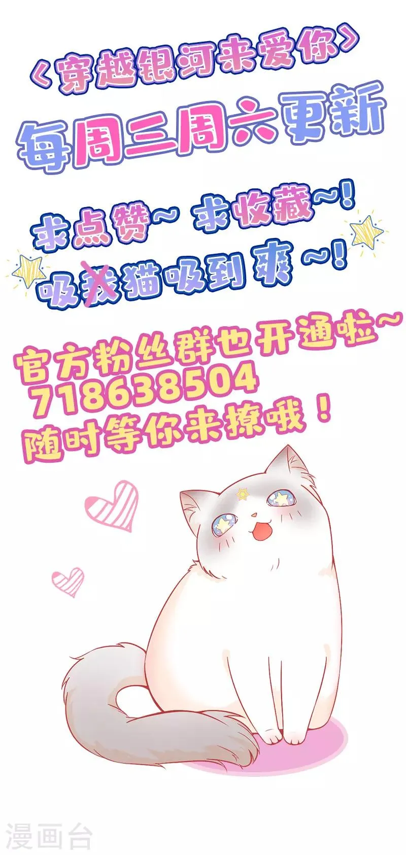 第19话 我想要亲近你的理由~ 第58页