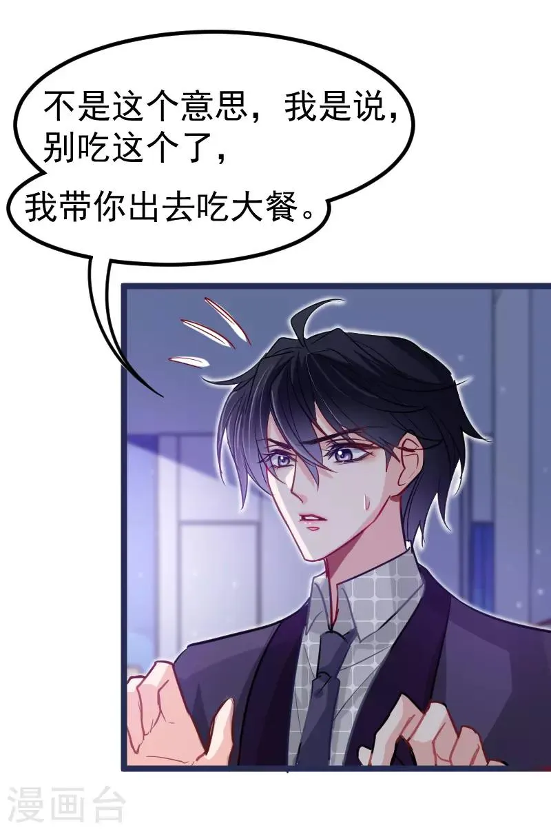 第21话 我听说公司晚上闹鬼~ 第6页