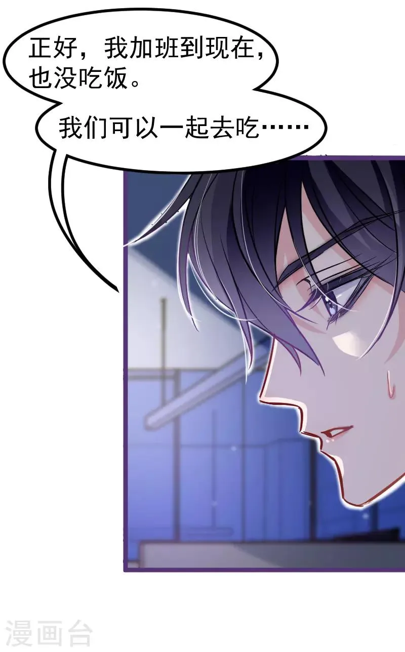 第21话 我听说公司晚上闹鬼~ 第8页
