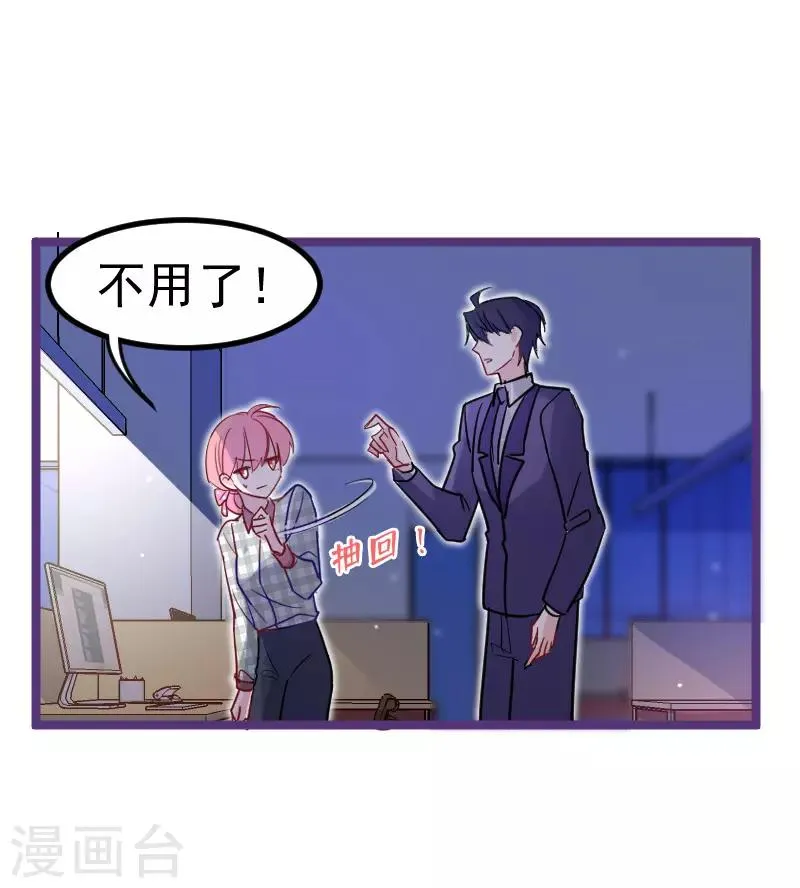 第21话 我听说公司晚上闹鬼~ 第9页