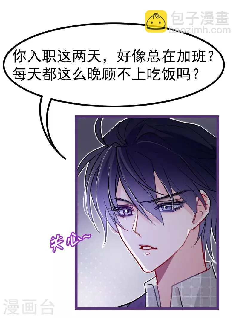 第21话 我听说公司晚上闹鬼~ 第11页