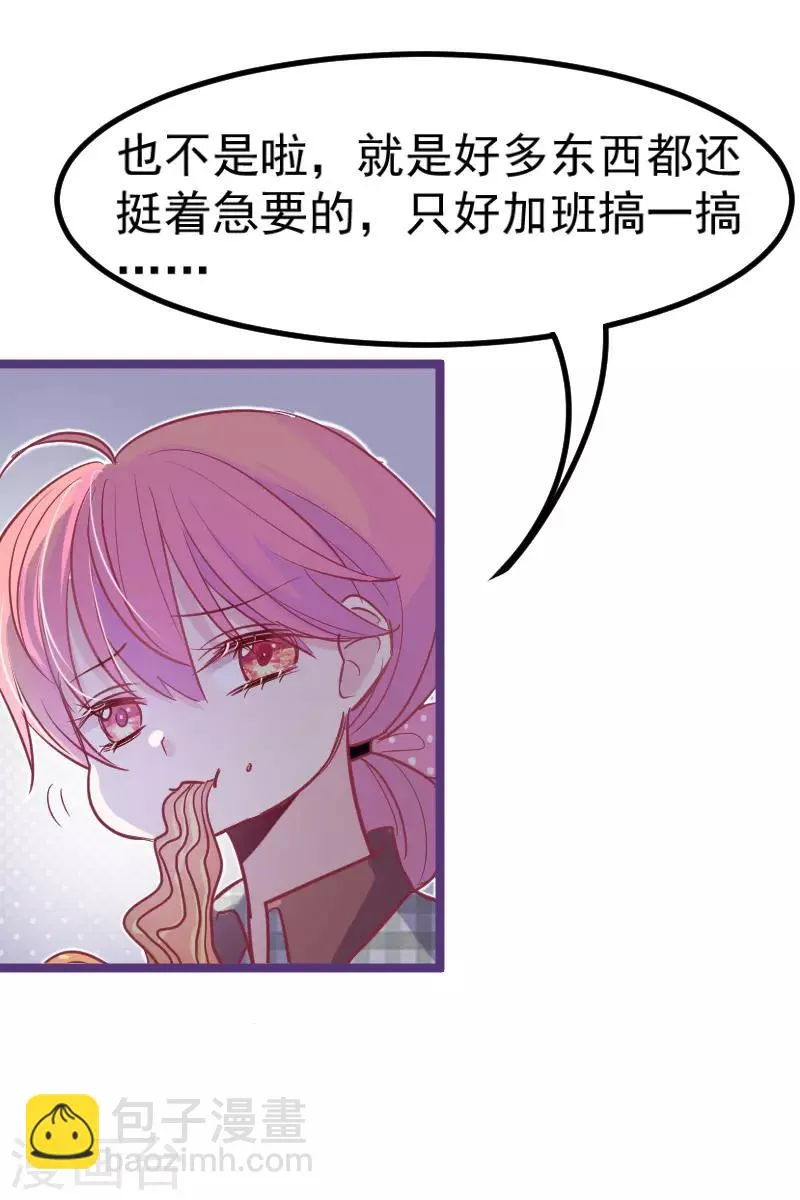 第21话 我听说公司晚上闹鬼~ 第12页
