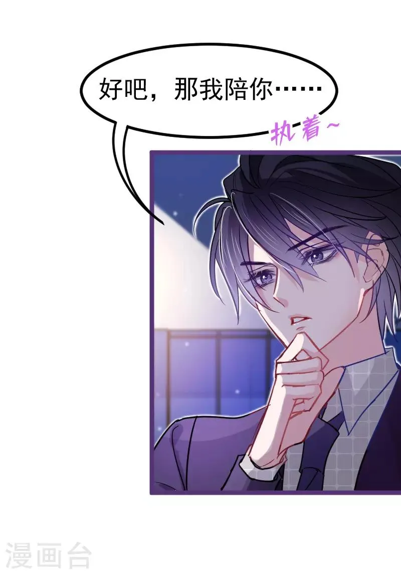 第21话 我听说公司晚上闹鬼~ 第13页